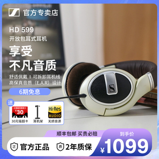 发烧耳机 SENNHEISER HD599 森海塞尔 开放式 HIFI高保真音乐耳机