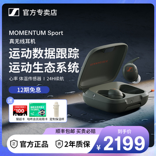 耳机 真无线运动蓝牙降噪入耳式 Sport2024年新款 森海塞尔MOMENTUM