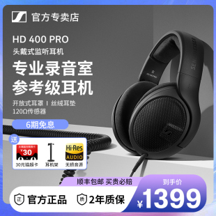 森海塞尔 有线耳机专业录音收音HIFI监听发烧耳麦 HD400PRO头戴式