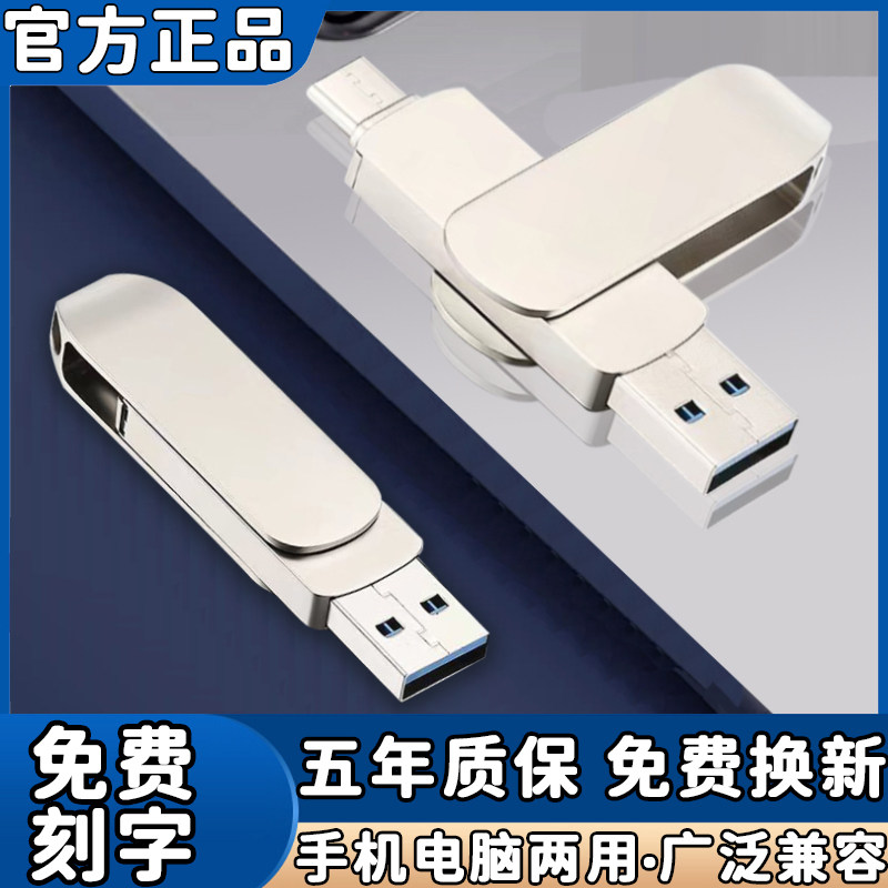 Type-C手机u盘1tb高速电脑两用128g大容量金属旋转64g双接口优盘怎么样,好用不?