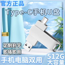 手机u盘typec双接口512g电脑两用内存扩容大容量1T高速备份优盘32