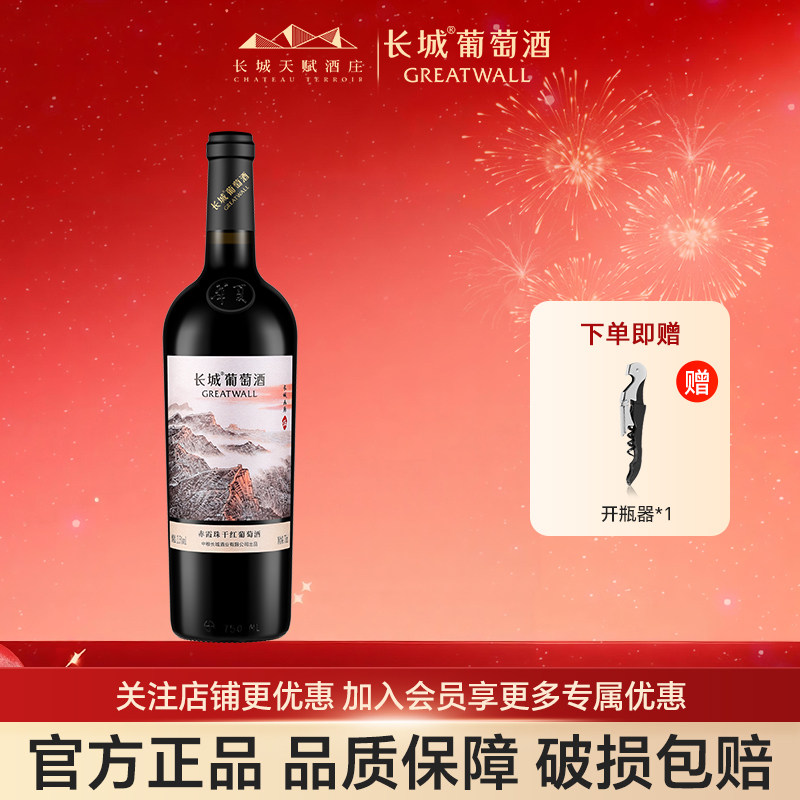 长城天赋酒庄官方旗舰店中粮长城出品画廊伍赤霞珠干红葡萄酒单瓶,酒类,干红静态葡萄酒,淘宝优惠券,粉丝福利购,淘宝优惠卷