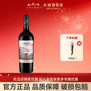 长城天赋酒庄官方旗舰店中粮长城出品画廊伍赤霞珠干红葡萄酒单瓶