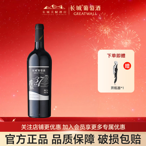 中粮长城北纬37解百纳单支