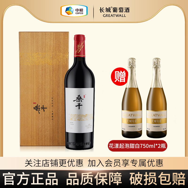 中粮长城桑干酒庄西拉干红葡萄酒木盒红酒礼盒装2016年份送礼商务