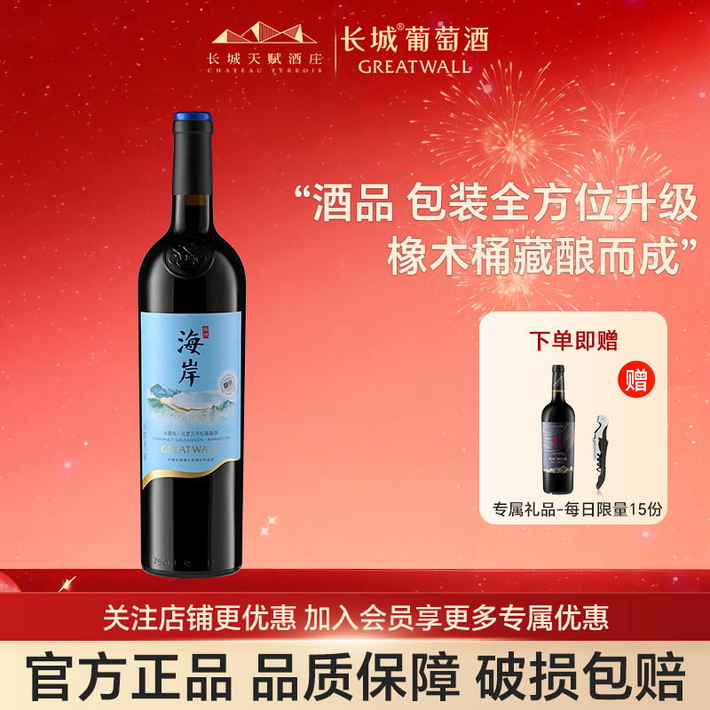 长城海岸马瑟兰3金奖葡萄酒
