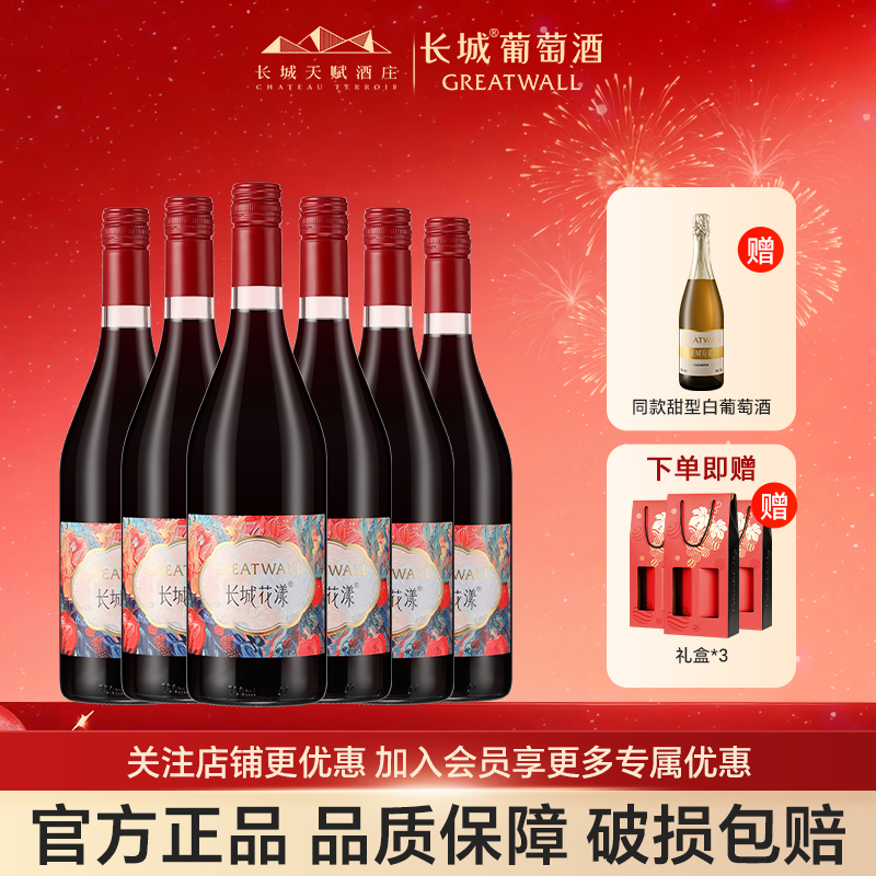 长城花漾玫瑰葡萄配制酒甜型低度750ml女士喝微醺红酒整箱