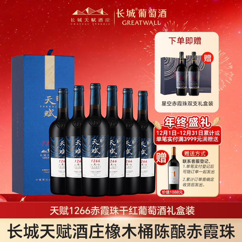 长城天赋酒庄旗舰店贺兰山1266赤霞珠干红葡萄酒红酒6瓶装送礼,酒类,干红静态葡萄酒,淘宝优惠券,粉丝福利购,淘宝优惠卷