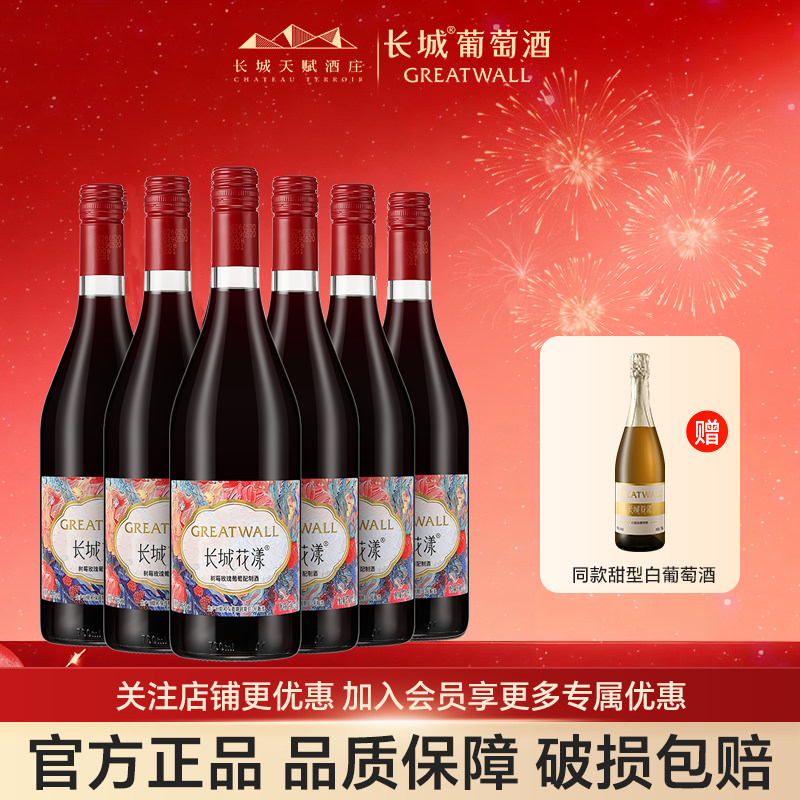 长城花漾玫瑰葡萄配制酒甜型低度750ml女士喝微醺热红酒整箱