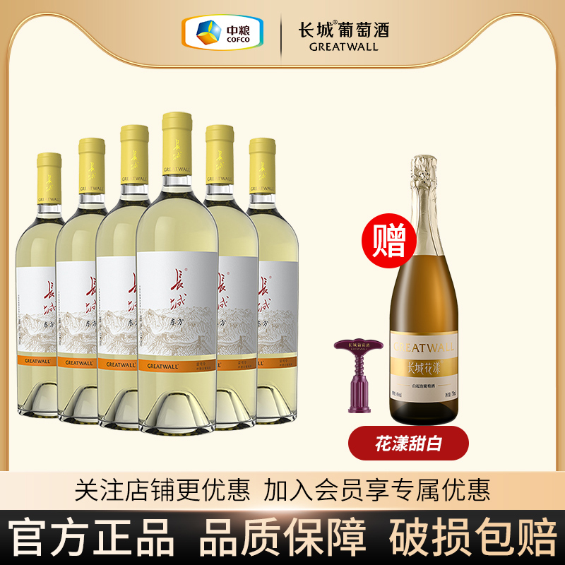 【微甜】长城雷司令半甜白葡萄令女士酒甜酒正品6瓶装送花漾甜白