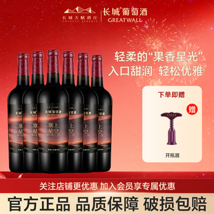 长城天赋酒庄塞上星空典藏干红葡萄酒整箱宁夏贺兰山东麓产区红酒