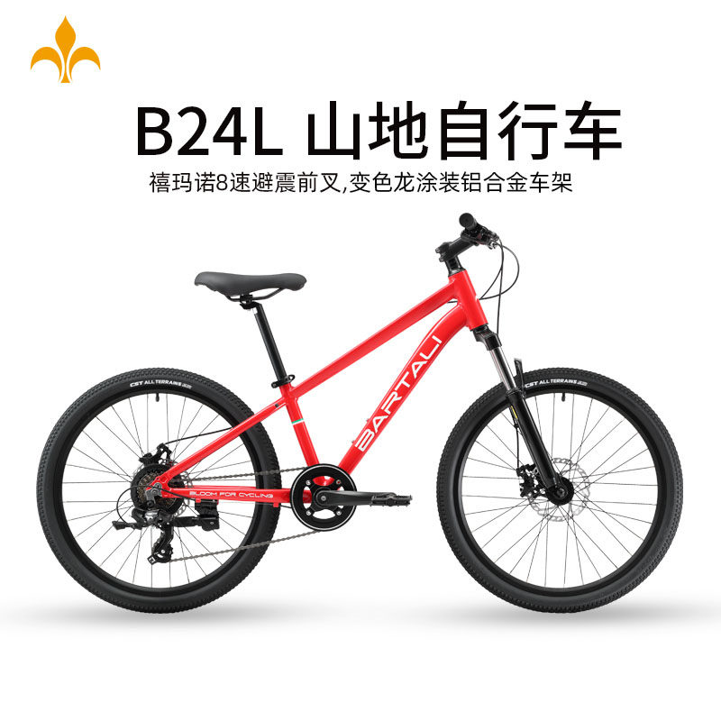 Bartali巴特力铝合金24寸山地自行车山姆款禧玛诺8速双碟刹单车