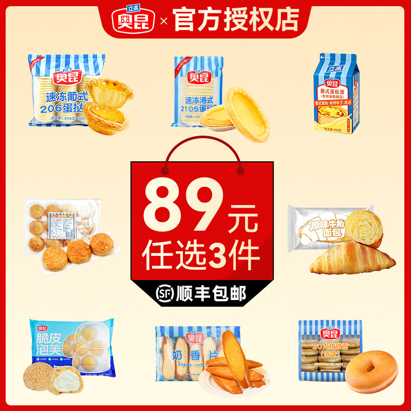 【89元任选3件】奥昆迷你葡式蛋挞皮港式挞皮甜甜圈奶香片半成品