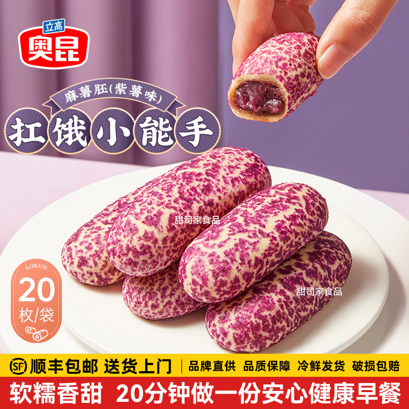 奥昆麻薯胚紫薯味半成品20枚