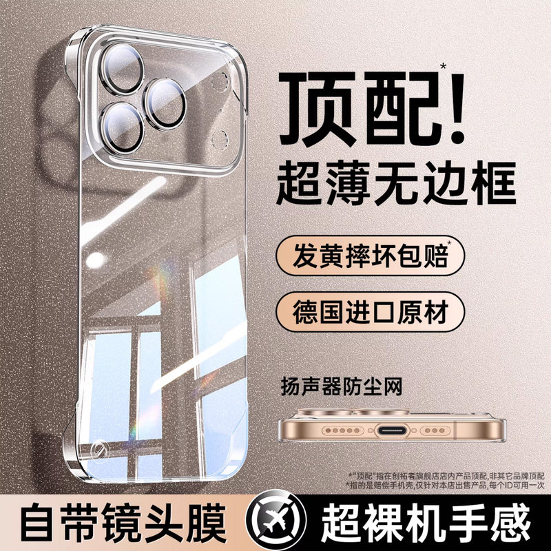 顺丰适用苹果18promax手机壳17pro新款超薄透明iphone16无边框15pm镜头全包14plus保护套13系列12防摔外壳
