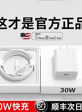 【国家3C认证】30W适用苹果17promax充电线iphone16pro数据线typec快充15正品13手机ipad平板器14pd套装原