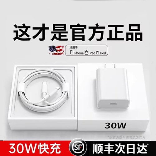 顺丰适用苹果30W快充数据线
