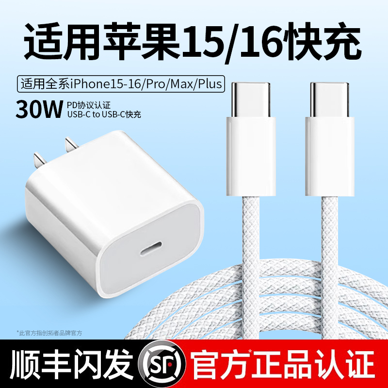30W快充适用苹果16pro/15充电线