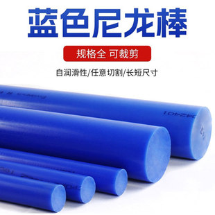 进口蓝色尼龙棒塑料棒MC901高分子聚乙烯棒圆柱PA6实心棒精密加工