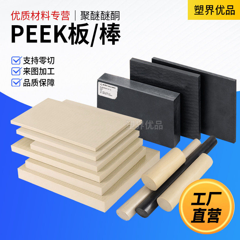 进口peek板本色peek棒耐高温peek板防静电黑色peek板聚醚醚酮材料