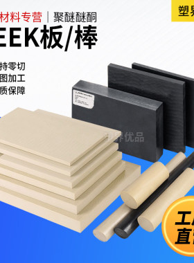 进口peek板本色peek棒耐高温peek板防静电黑色peek板聚醚醚酮材料
