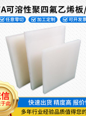 进口白色PFA棒  可溶性聚四氟乙烯板 聚全氟乙烯棒 耐腐蚀PFA材料