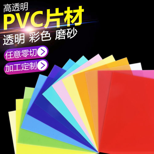 A4彩色PVC塑料片半透明硬