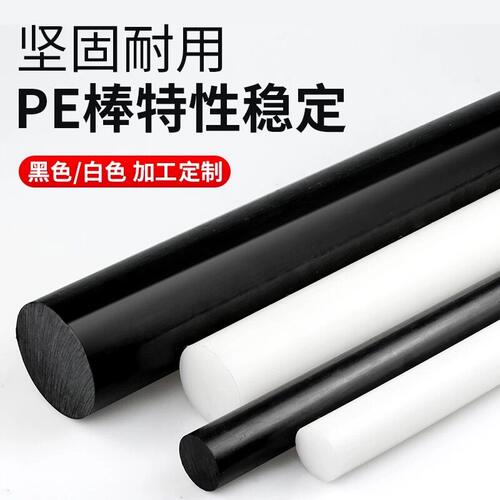 聚乙烯棒PE棒白黑色食品
