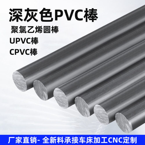 耐酸碱PVC板棒实心圆棒聚