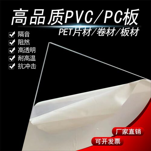 高透明PVC板塑料硬耐力板