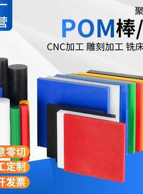 黑色防静电POM板进口白色POM棒 蓝色聚甲醛板 彩色塑钢赛钢棒加工
