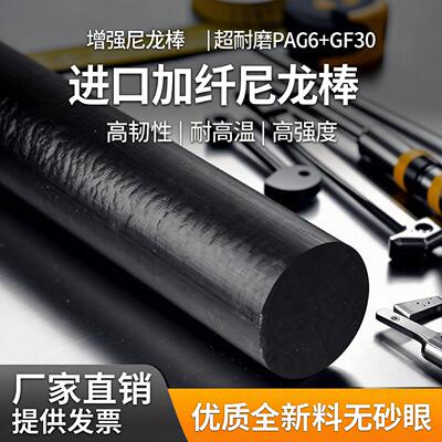 进口加纤尼龙棒超耐磨PA6