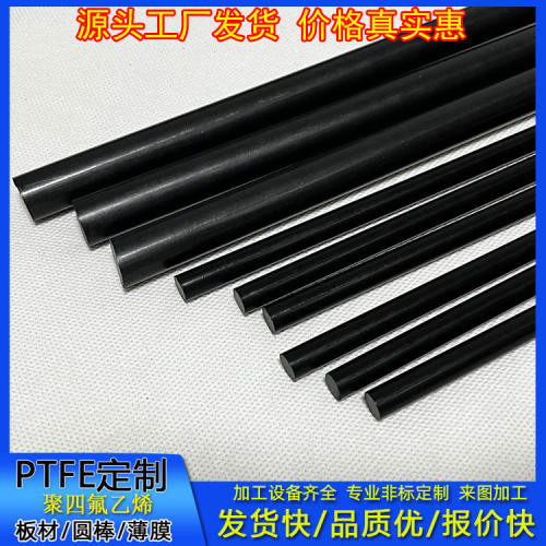 黑色聚四氟乙烯棒加工石