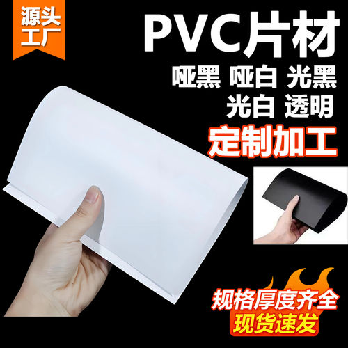 哑光黑白色PVC片材定制彩