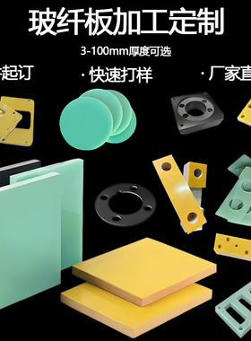 水绿色玻纤板雕刻加工定制夹具制具耐高温黄色玻纤板cnc雕刻工件