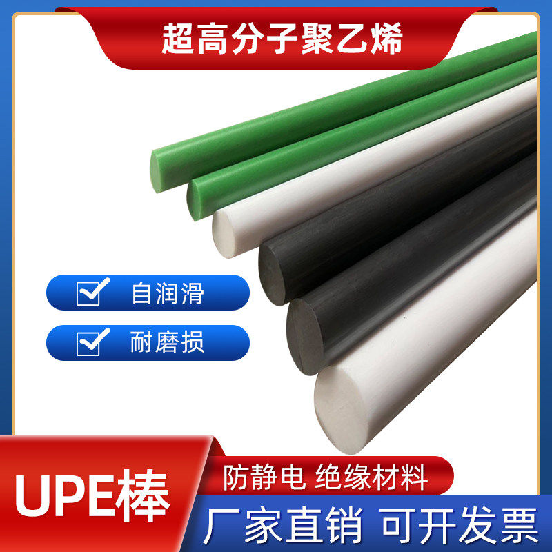超高分子upe棒自润滑黑色防静电聚乙烯板PE塑料板定制加工铁氟龙