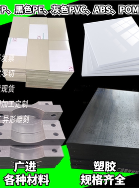 白色PP板灰色PVC板黑色PE板ABS棒耐高温工程硬塑料板加工垫条定制