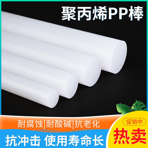 聚丙烯纯PP棒白色棒材全