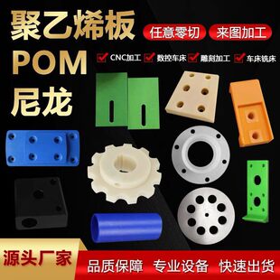 耐磨尼龙板高韧性聚乙烯PE加工定制ABS塑料板方块PA66防静电POM棒