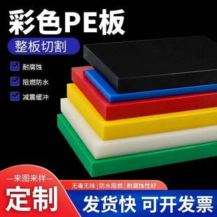 PE聚乙烯板材超高分子黑白蓝绿彩色pe塑料板耐磨HDPE加工定制雕刻