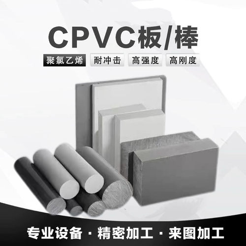 进口灰色CPVC棒板材耐酸