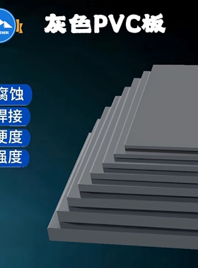 灰色PVC板聚氯乙烯硬挡板加工绝缘耐酸碱pvc垫板工程硬塑料板定制