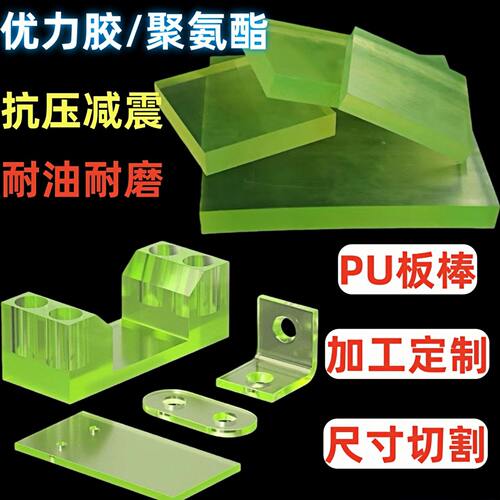 PU板聚氨酯板加工优力胶