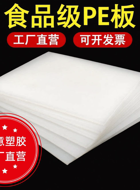 HDPE聚乙烯板棒耐磨板食品级白色PE板材高分子UPE板切割雕刻加工