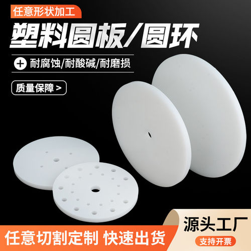 白色PP圆形打孔塑料板PVC