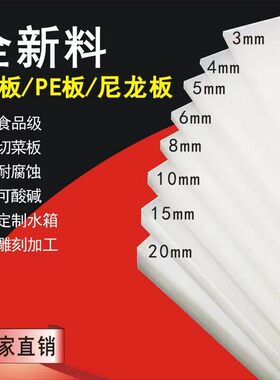 白色PP塑料板硬板PVC隔板挡板食品级PE板垫板耐磨尼龙板加工定制
