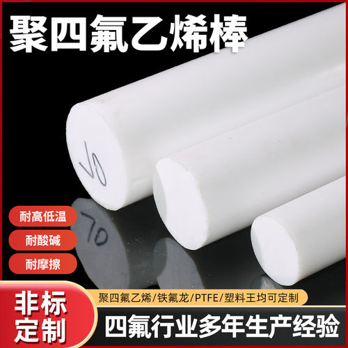 四氟棒聚乙烯棒PTFE棒铁