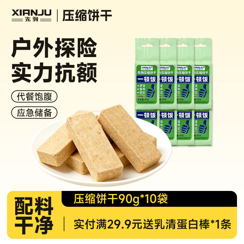 压缩饼干代餐小包装即食干粮零食户外家庭饱腹扛饿长期应急储备粮