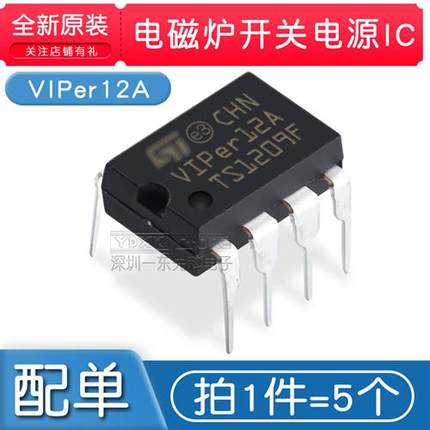 开关电源模块ST芯片IC电磁炉 VIPer12A VIPer22A DIP8(5只)