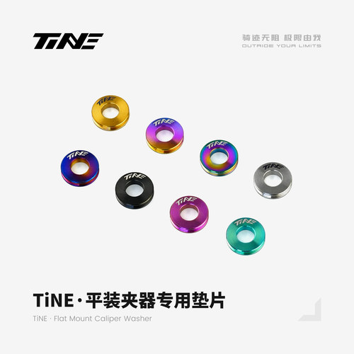 TiNE 钛心 超轻 平装夹器专用垫片 0.6g  公路车骑行装备零配件